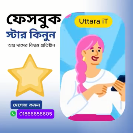 Facebook Star For Weekly Challenge-ফেসবুক স্টার